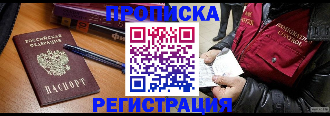 прописка иностранных граждан в Новоаннинском