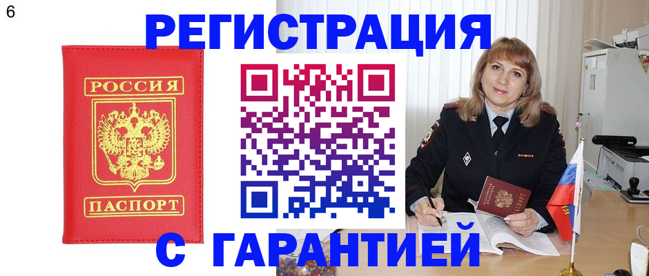 временная регистрация для школы в Новоаннинском