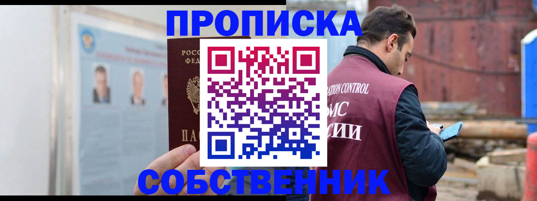 прописка для работы в Новоаннинском