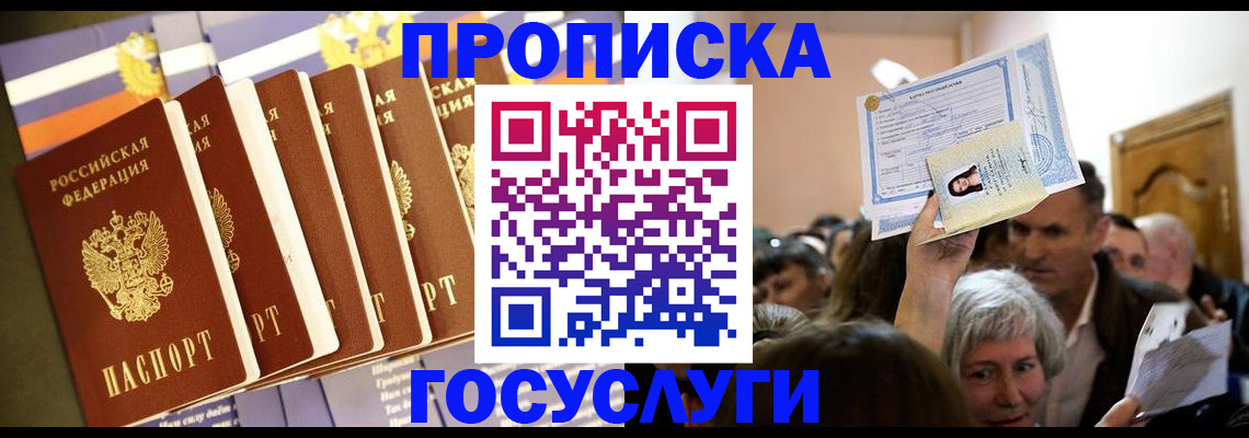 прописка паспорт в Новоаннинском