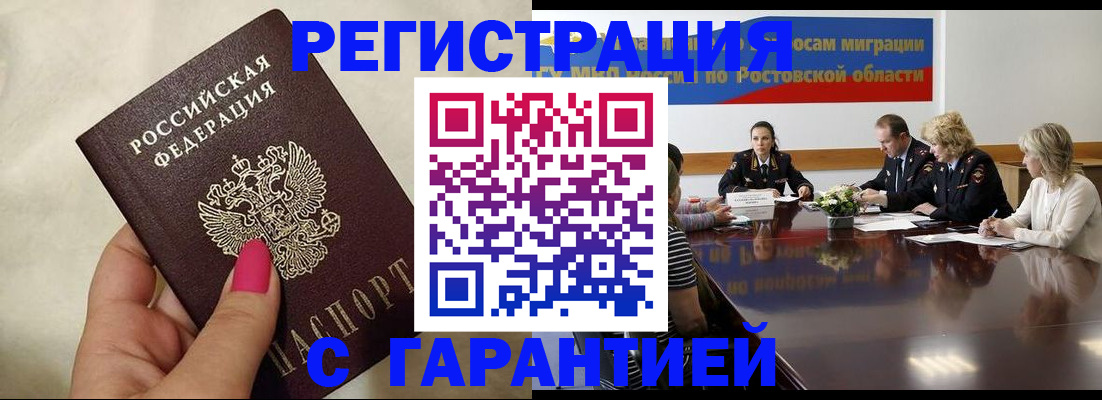 прописка в Новоаннинском